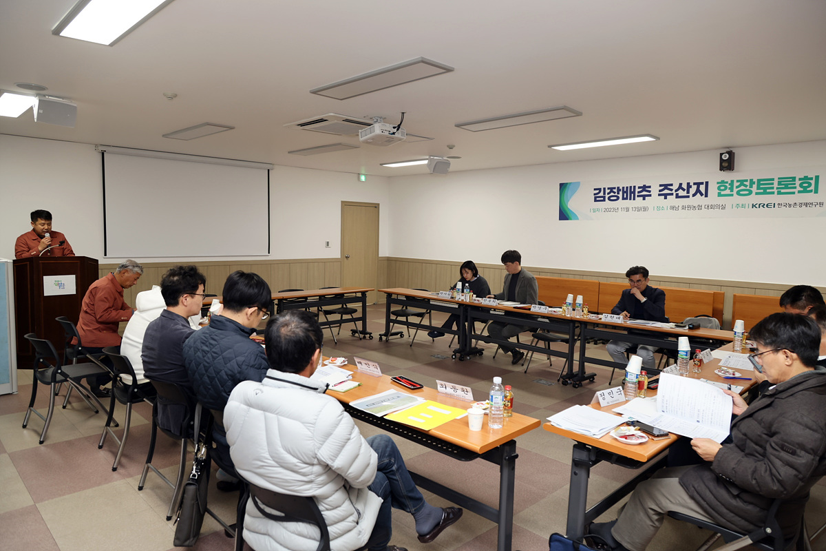 KREI, 김장배추 주산지 현장토론회 개최 이미지